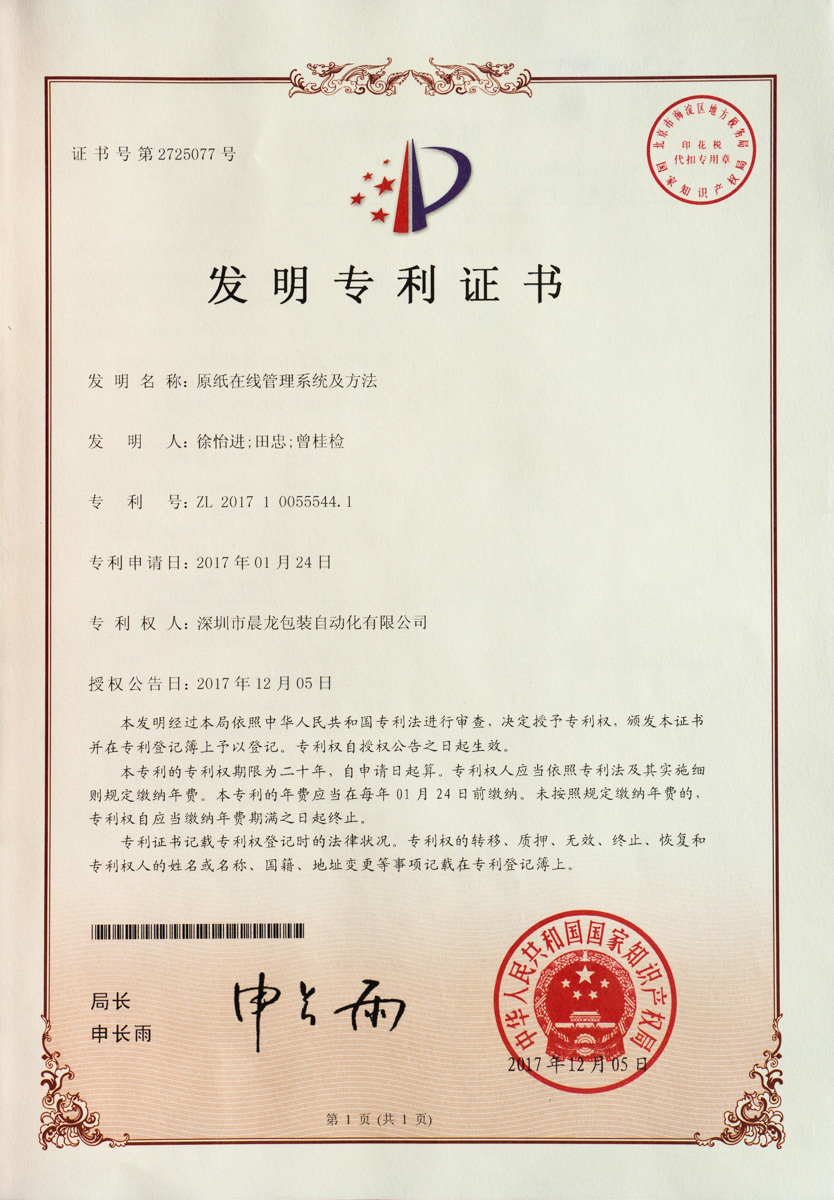 原紙在線-證書