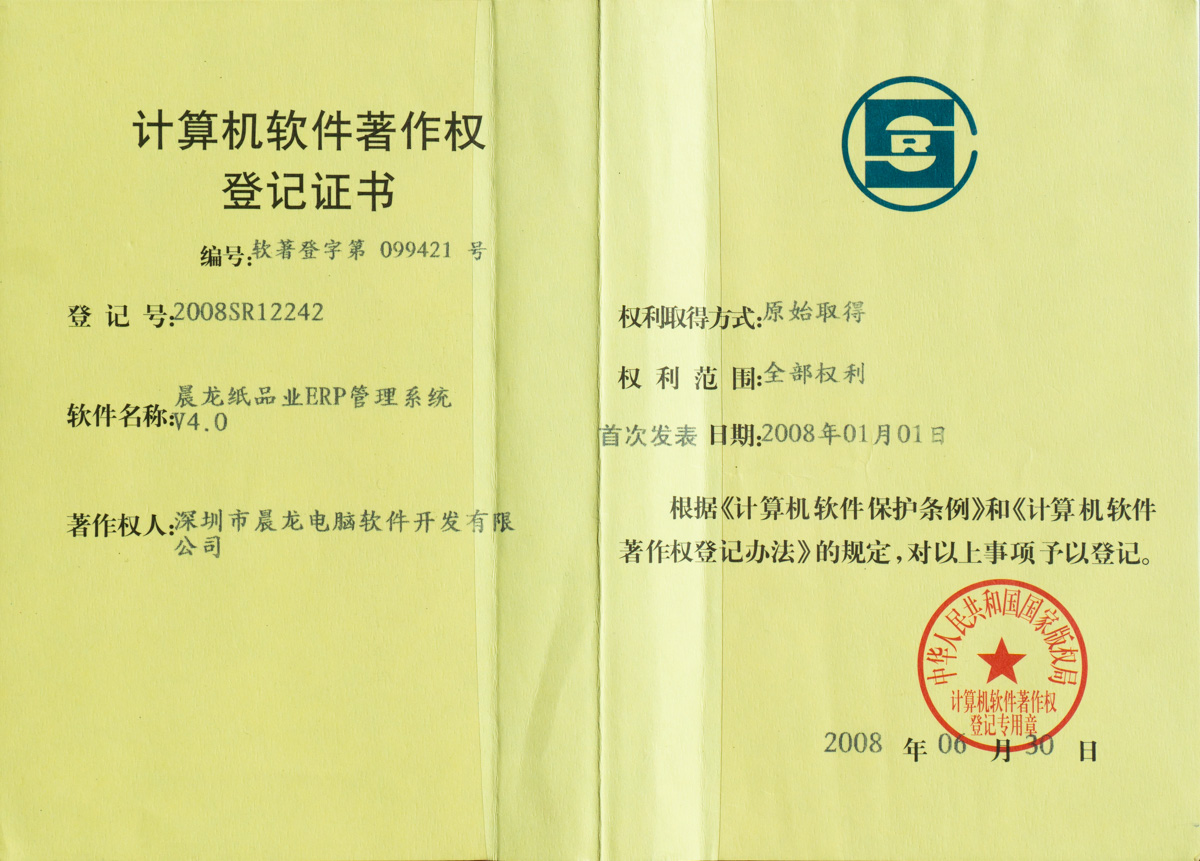 ERP-證書